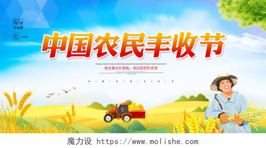 蓝色简约大气清新中国农民丰收节活动宣传展板